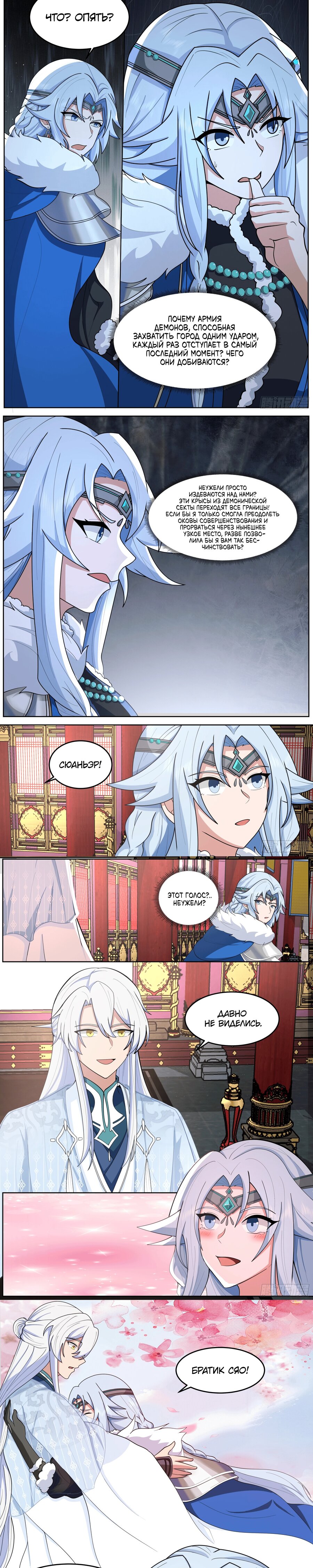 Манга Старший брат-наставник — злодей, а все сестры-наставницы — яндере - Глава 233 Страница 3