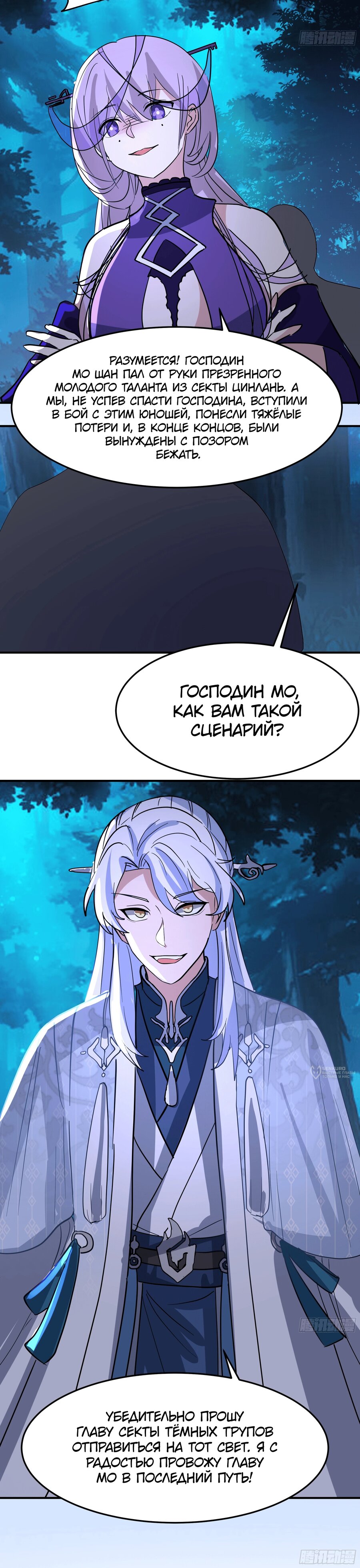 Манга Старший брат-наставник — злодей, а все сестры-наставницы — яндере - Глава 242 Страница 18