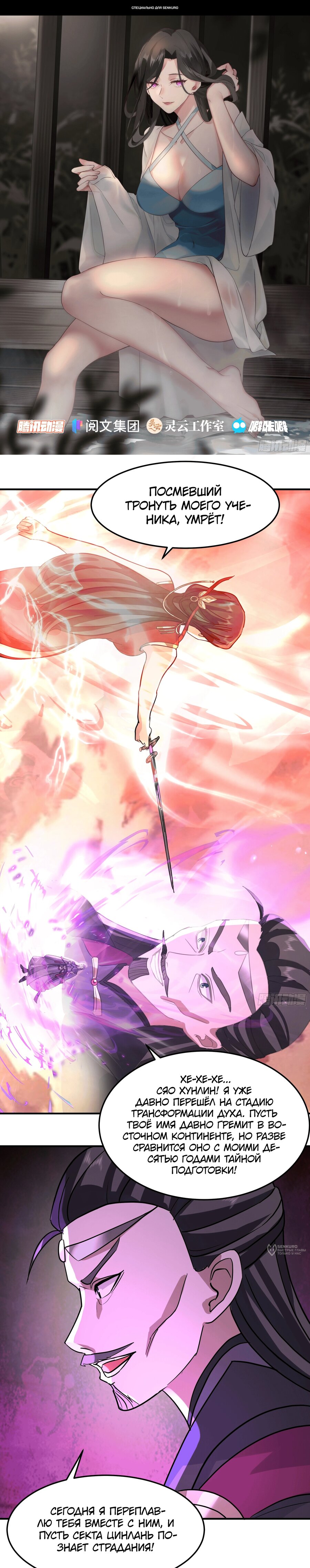 Манга Старший брат-наставник — злодей, а все сестры-наставницы — яндере - Глава 242 Страница 1