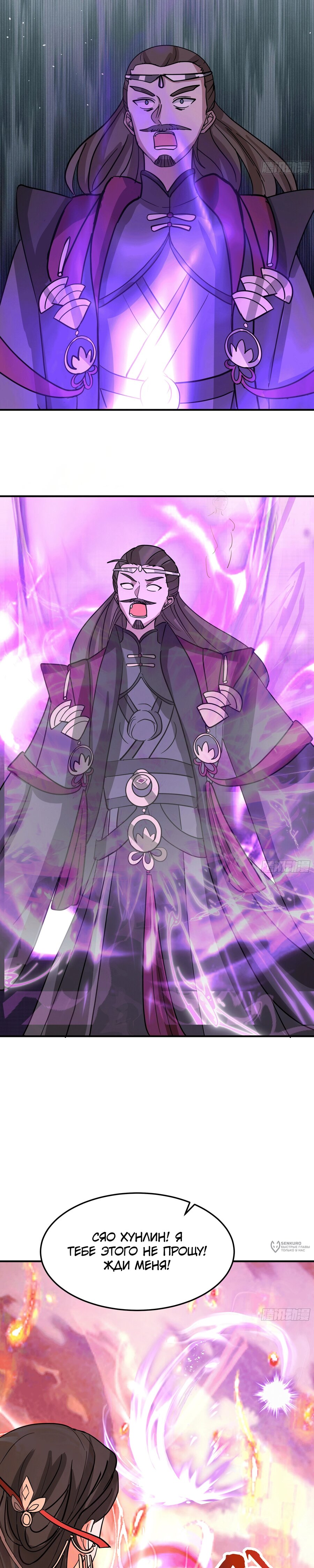 Манга Старший брат-наставник — злодей, а все сестры-наставницы — яндере - Глава 242 Страница 13