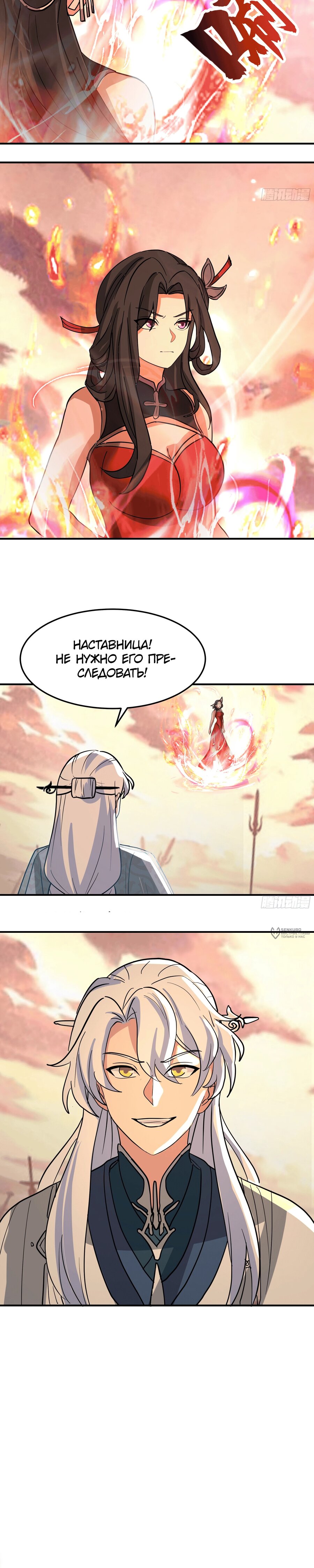 Манга Старший брат-наставник — злодей, а все сестры-наставницы — яндере - Глава 242 Страница 14