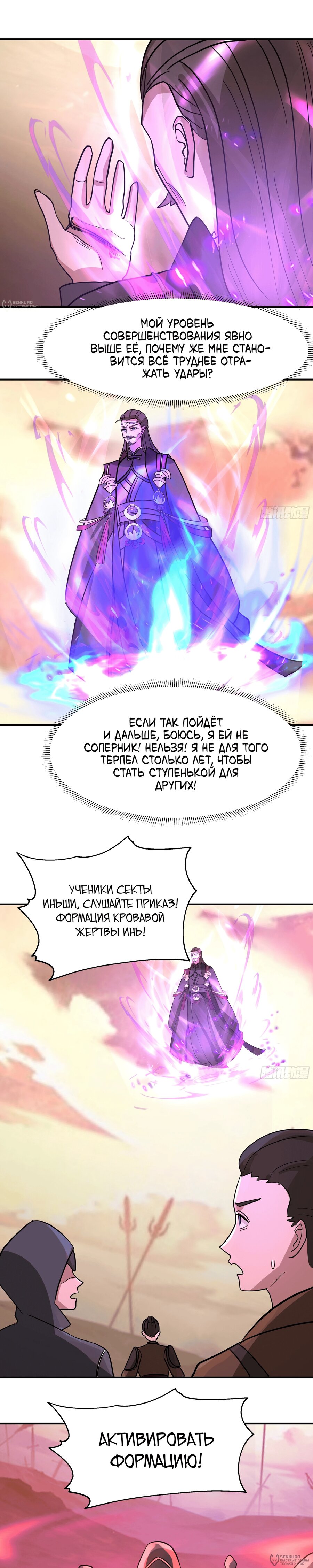 Манга Старший брат-наставник — злодей, а все сестры-наставницы — яндере - Глава 242 Страница 4