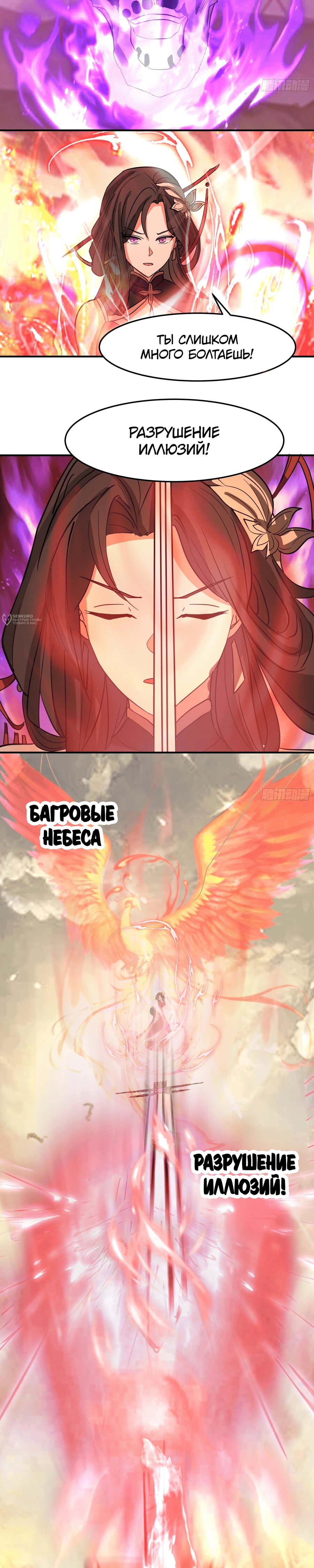 Манга Старший брат-наставник — злодей, а все сестры-наставницы — яндере - Глава 242 Страница 11