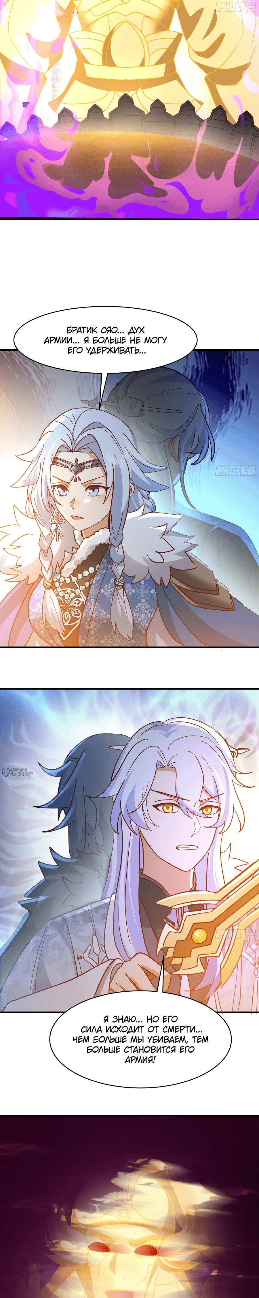 Манга Старший брат-наставник — злодей, а все сестры-наставницы — яндере - Глава 241 Страница 6