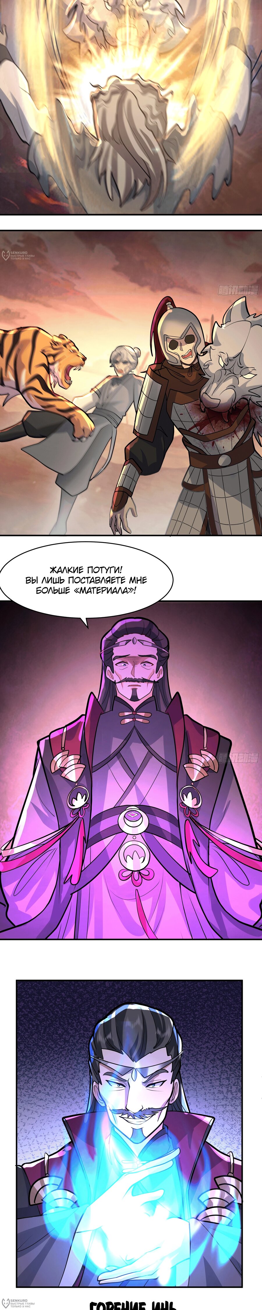 Манга Старший брат-наставник — злодей, а все сестры-наставницы — яндере - Глава 241 Страница 8