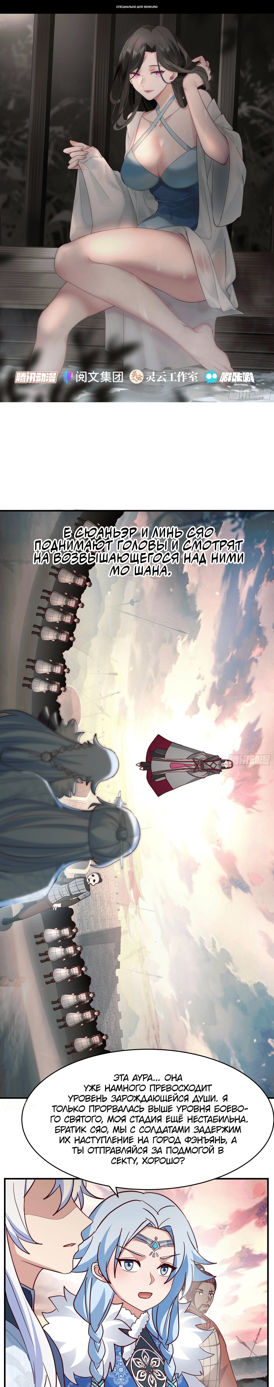 Манга Старший брат-наставник — злодей, а все сестры-наставницы — яндере - Глава 241 Страница 1