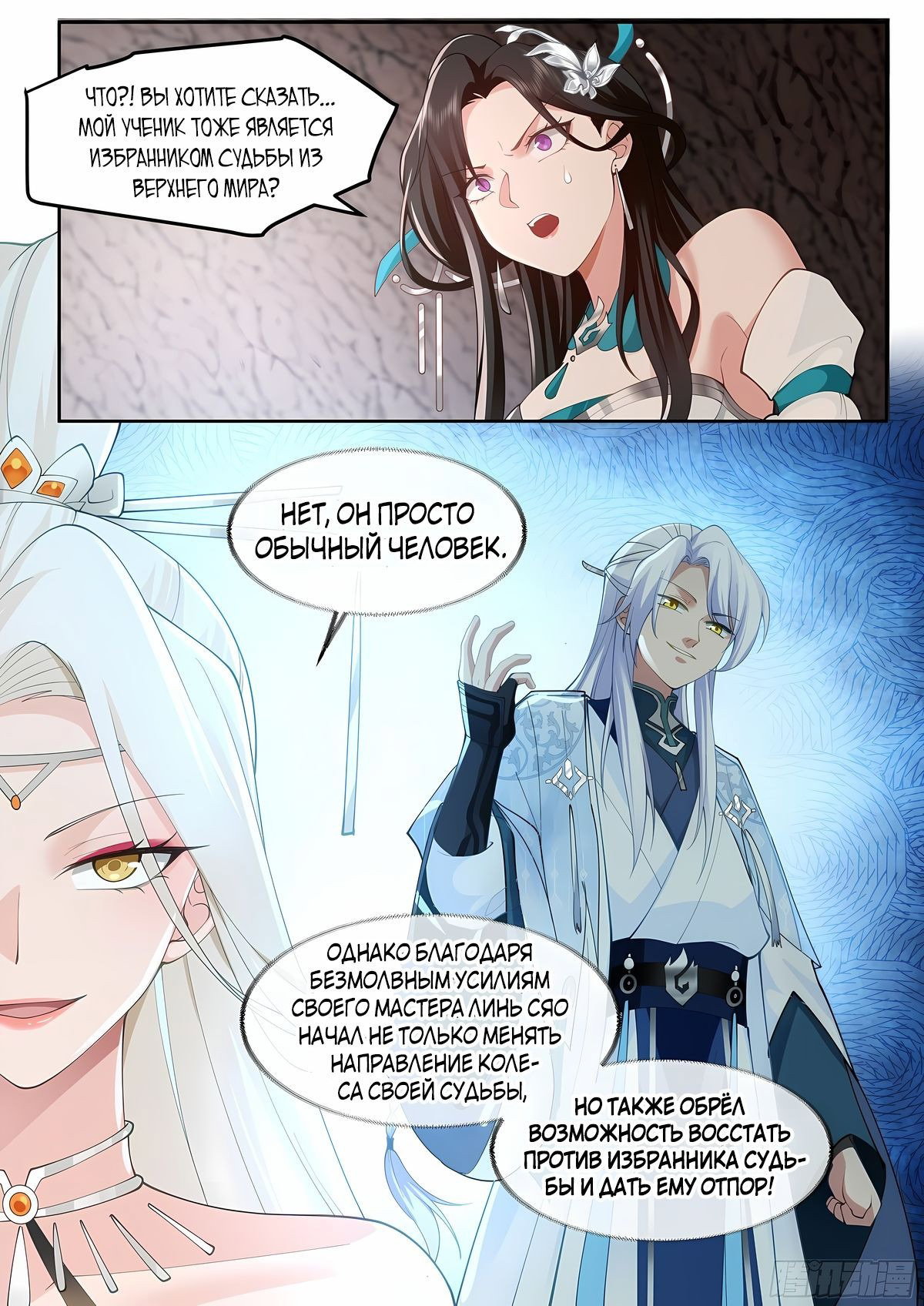 Манга Старший брат-наставник — злодей, а все сестры-наставницы — яндере - Глава 41 Страница 15