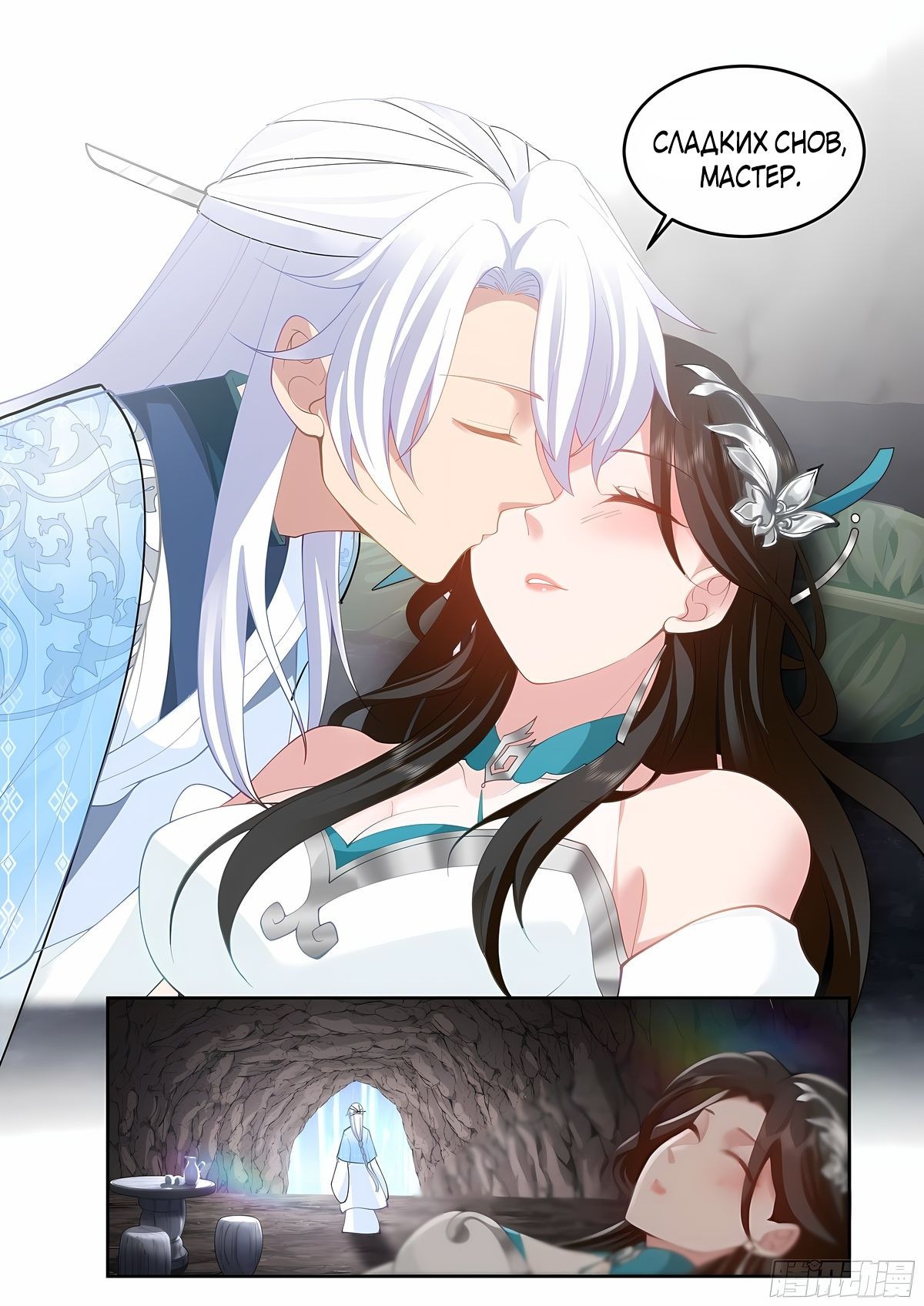 Манга Старший брат-наставник — злодей, а все сестры-наставницы — яндере - Глава 41 Страница 11