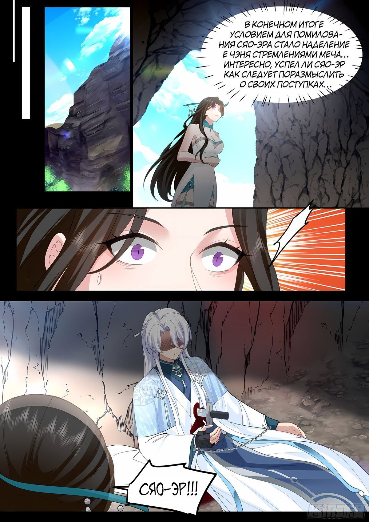 Манга Старший брат-наставник — злодей, а все сестры-наставницы — яндере - Глава 41 Страница 5