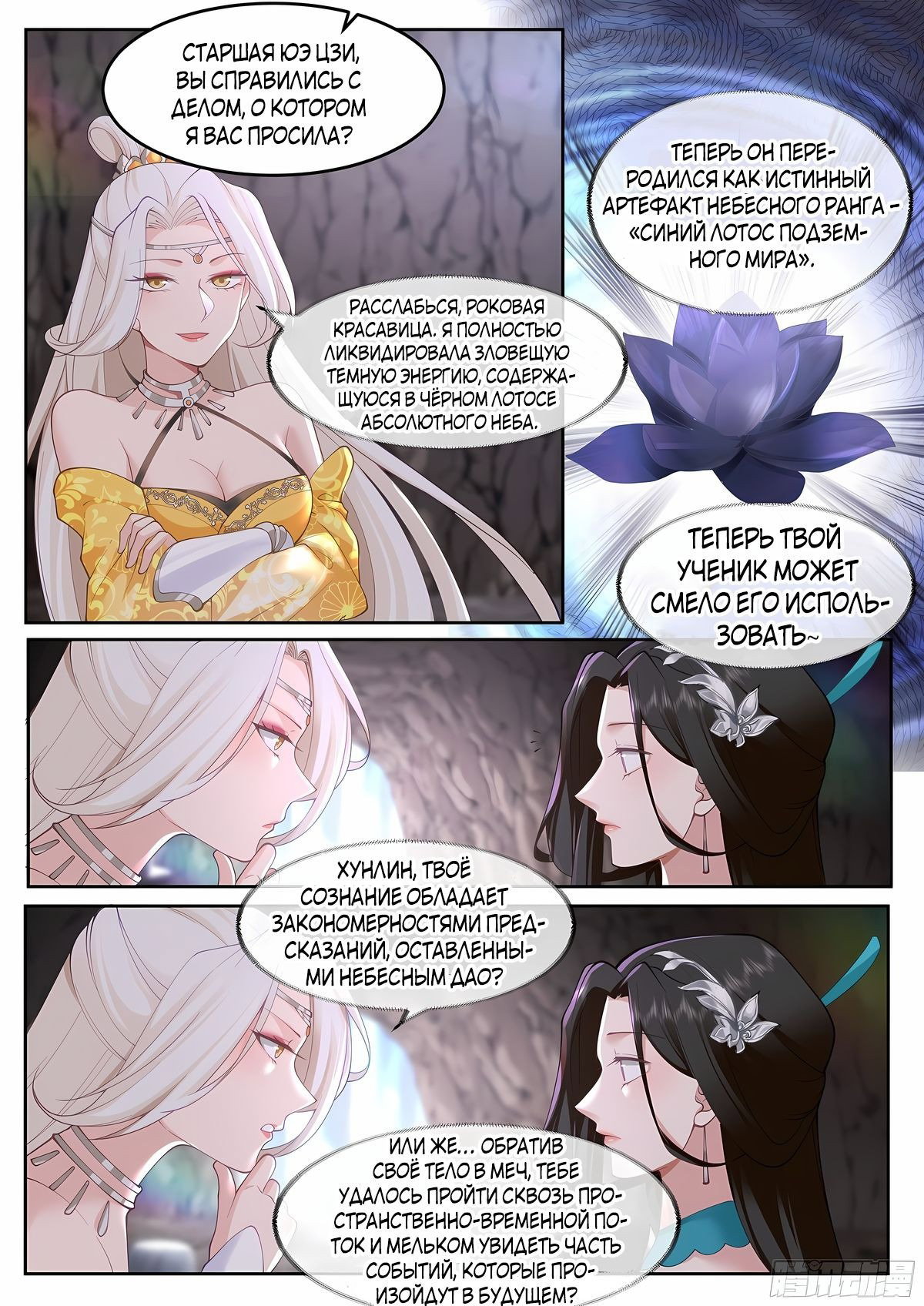 Манга Старший брат-наставник — злодей, а все сестры-наставницы — яндере - Глава 41 Страница 13