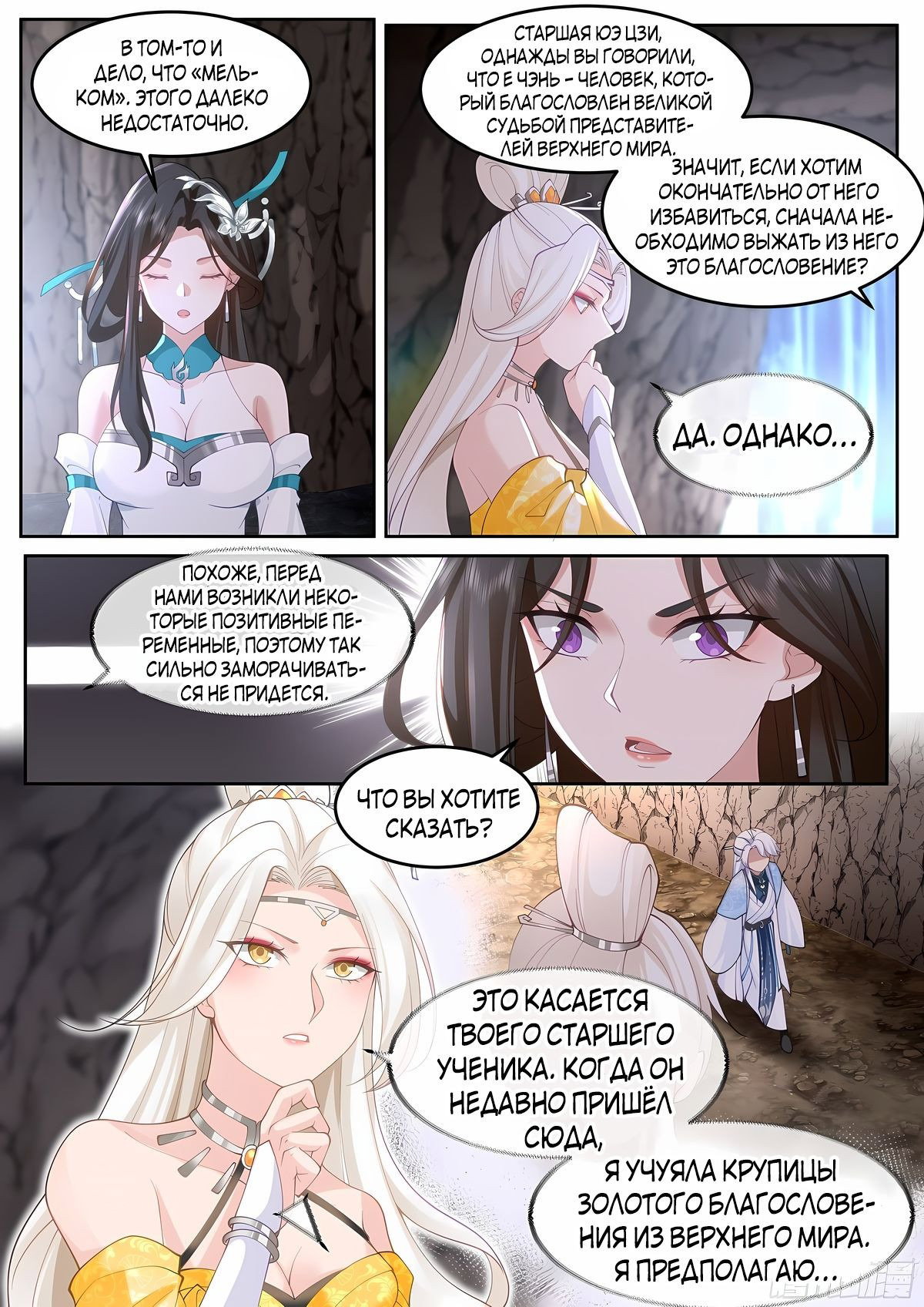 Манга Старший брат-наставник — злодей, а все сестры-наставницы — яндере - Глава 41 Страница 14