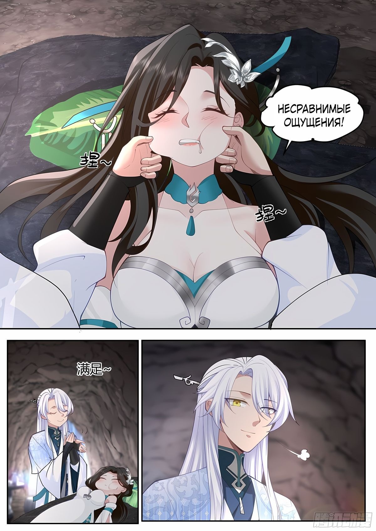 Манга Старший брат-наставник — злодей, а все сестры-наставницы — яндере - Глава 41 Страница 10