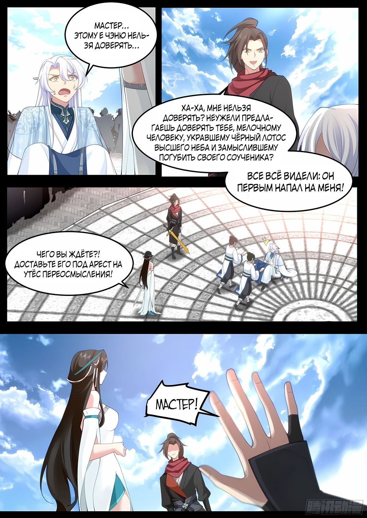 Манга Старший брат-наставник — злодей, а все сестры-наставницы — яндере - Глава 41 Страница 4