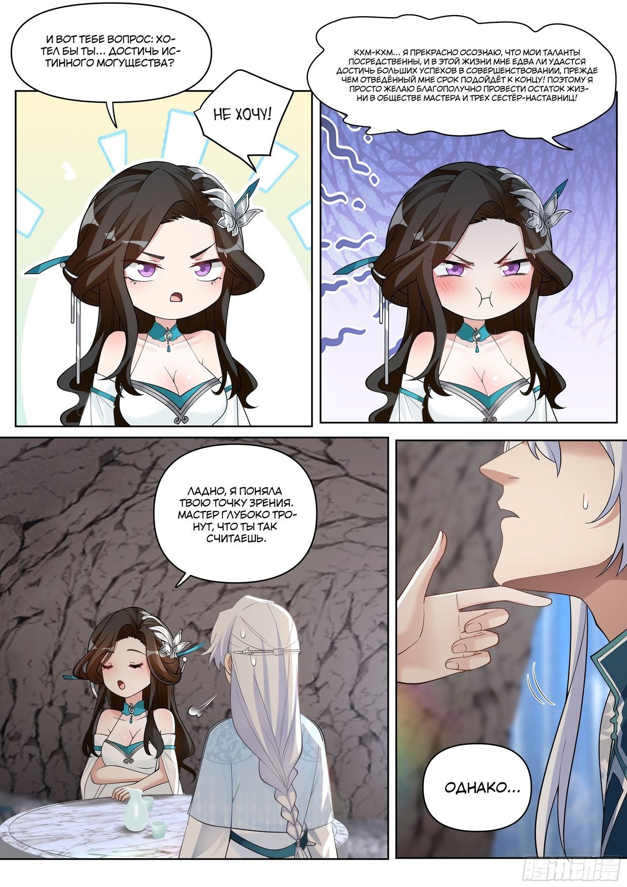 Манга Старший брат-наставник — злодей, а все сестры-наставницы — яндере - Глава 40 Страница 13