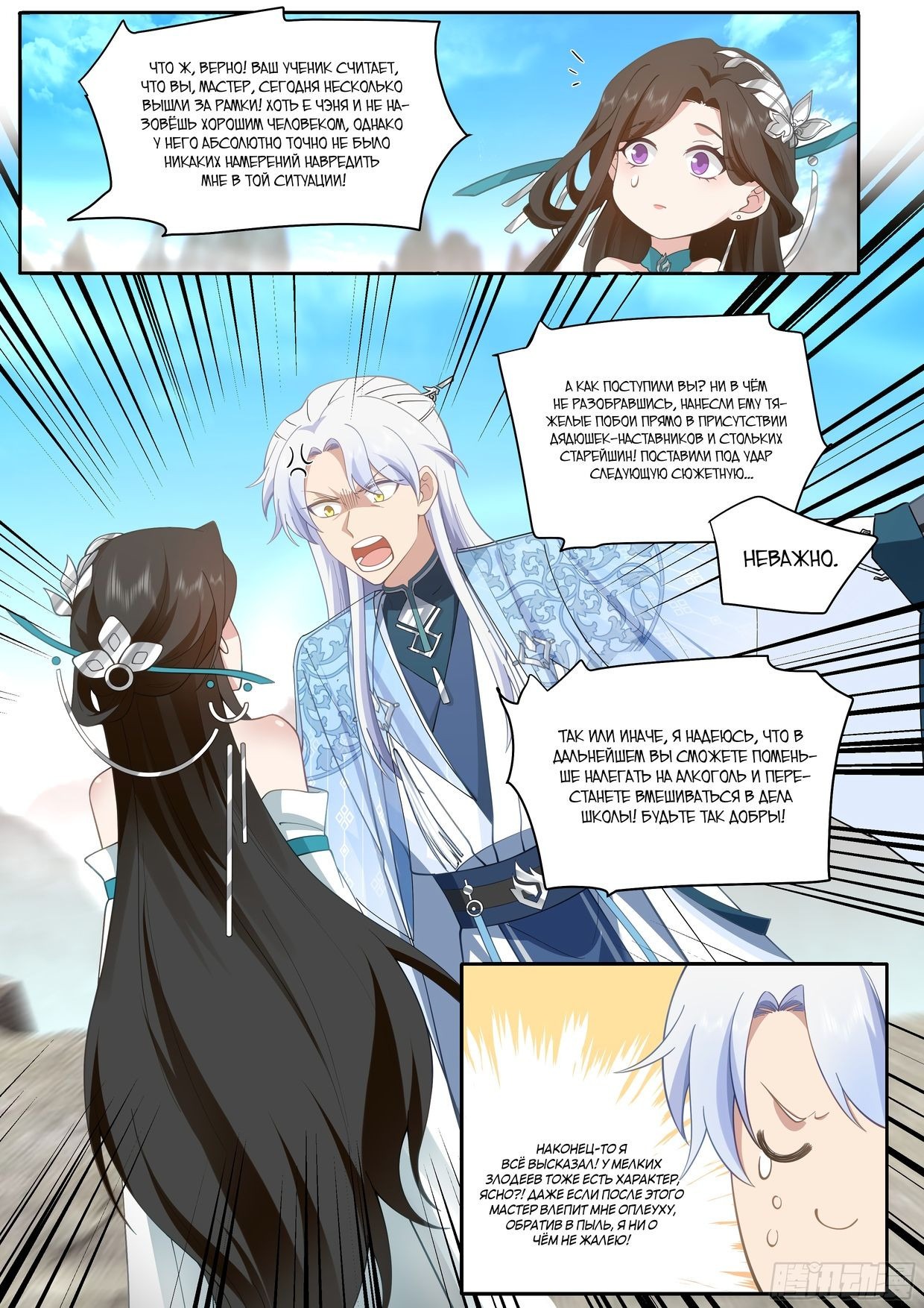 Манга Старший брат-наставник — злодей, а все сестры-наставницы — яндере - Глава 40 Страница 3