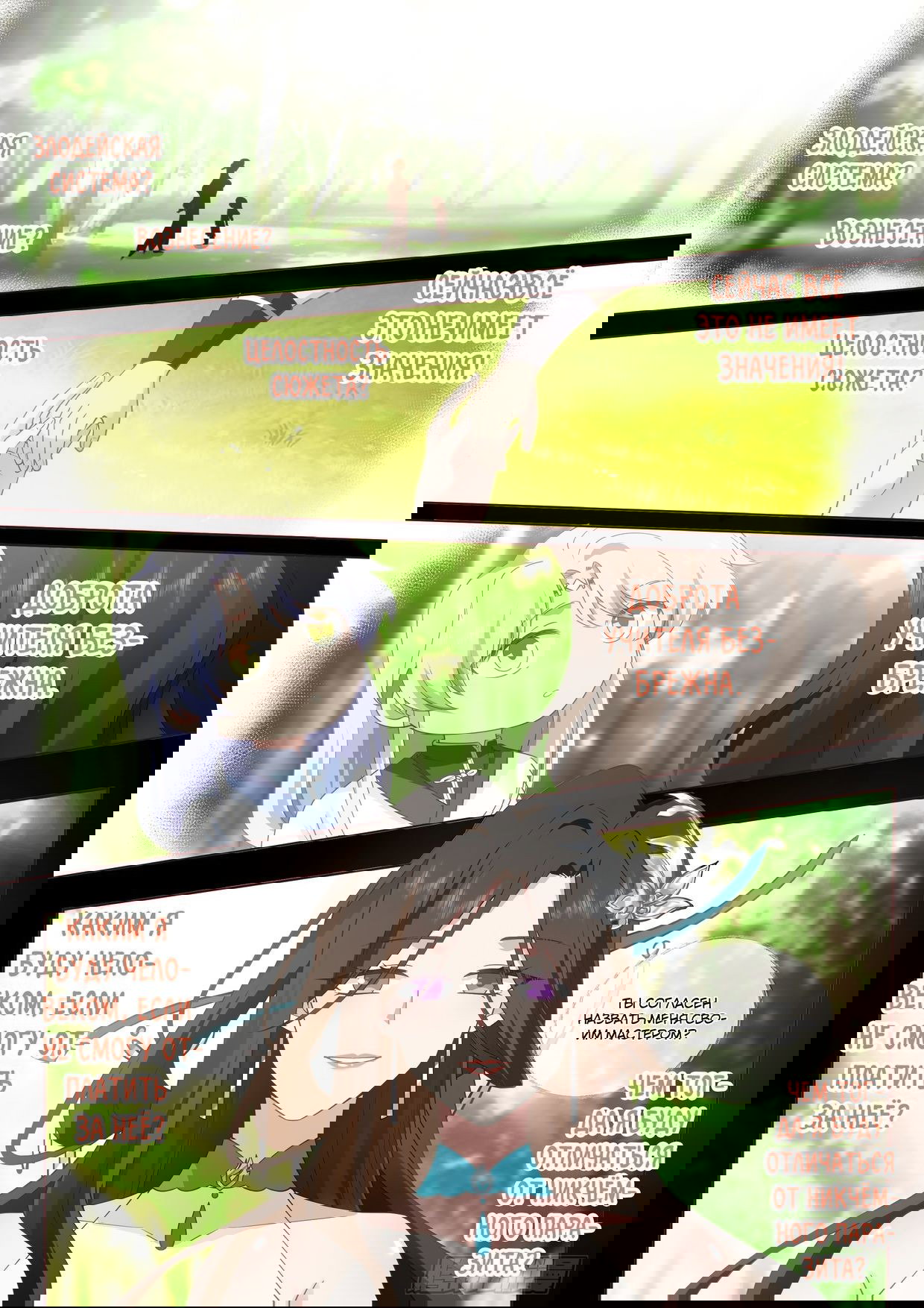 Манга Старший брат-наставник — злодей, а все сестры-наставницы — яндере - Глава 40 Страница 8