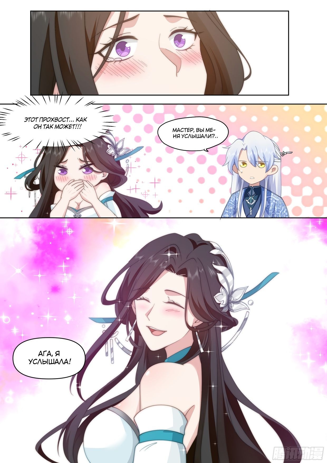 Манга Старший брат-наставник — злодей, а все сестры-наставницы — яндере - Глава 40 Страница 10