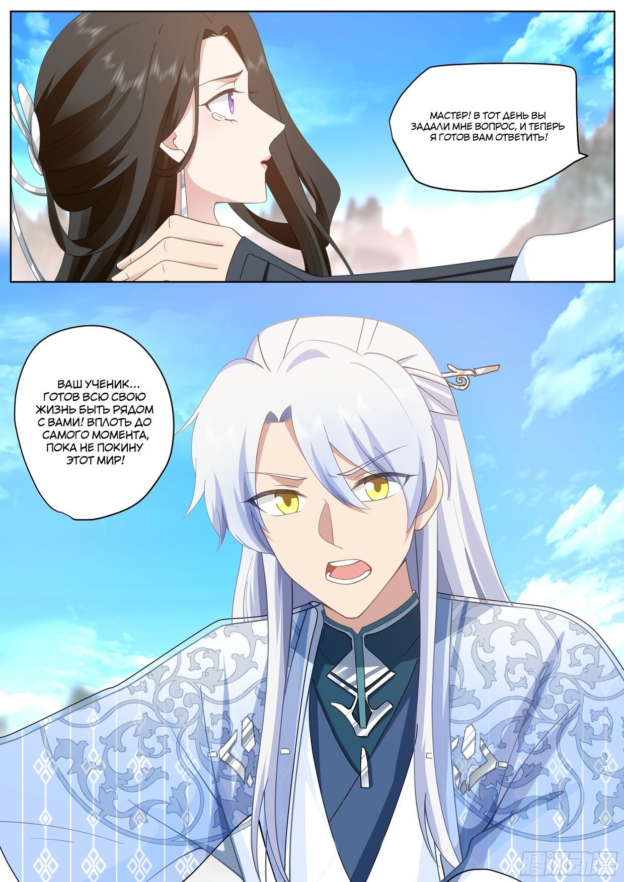 Манга Старший брат-наставник — злодей, а все сестры-наставницы — яндере - Глава 40 Страница 9