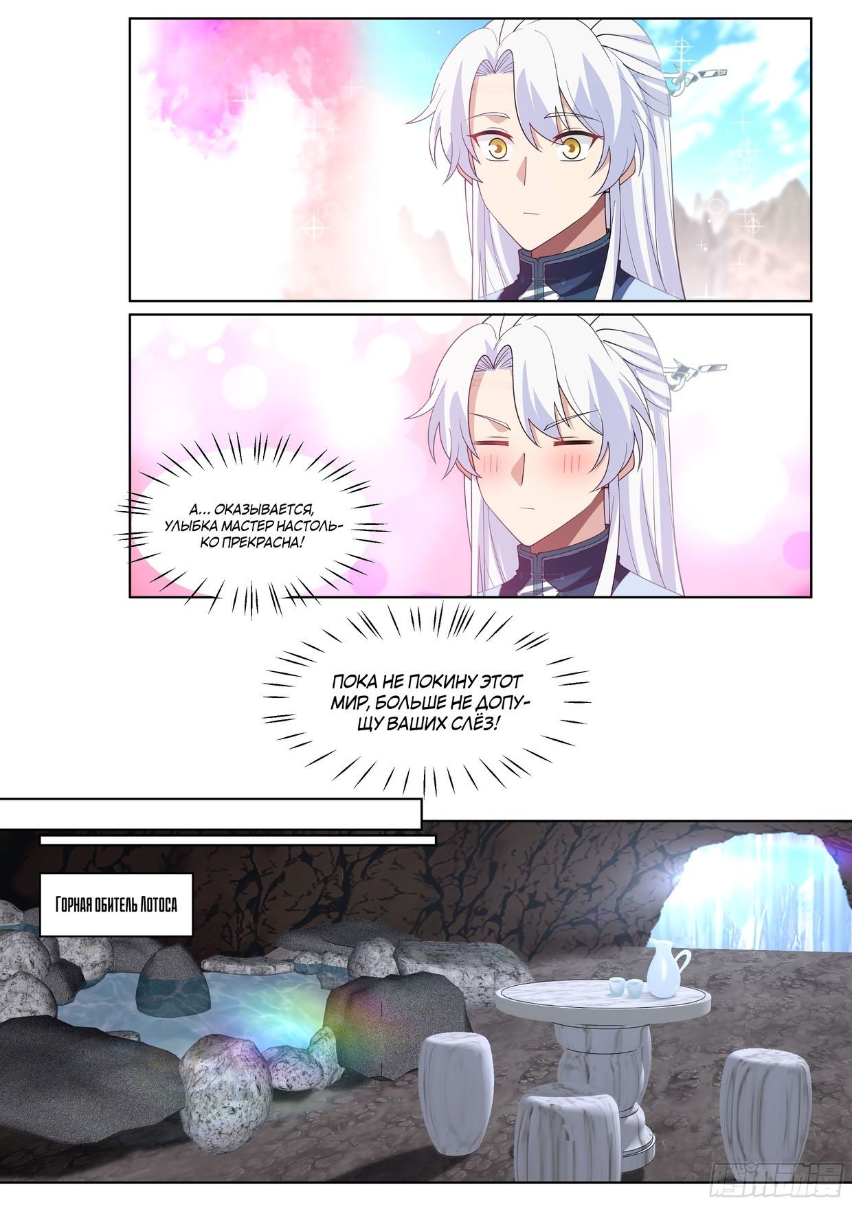 Манга Старший брат-наставник — злодей, а все сестры-наставницы — яндере - Глава 40 Страница 11