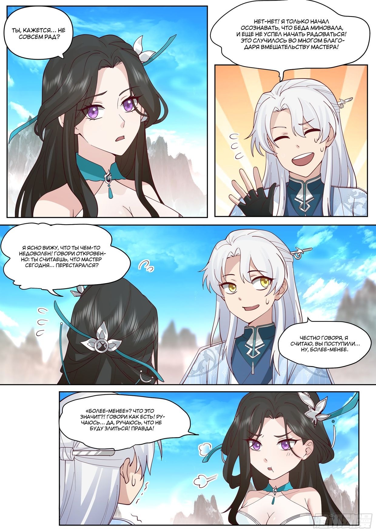 Манга Старший брат-наставник — злодей, а все сестры-наставницы — яндере - Глава 40 Страница 2