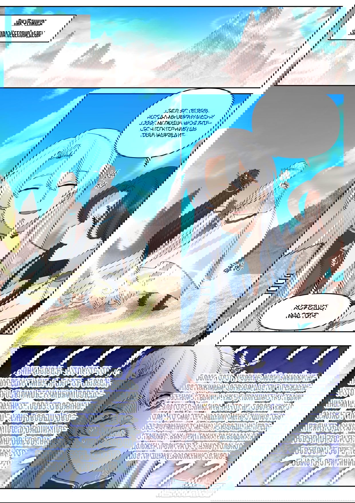 Манга Старший брат-наставник — злодей, а все сестры-наставницы — яндере - Глава 40 Страница 1