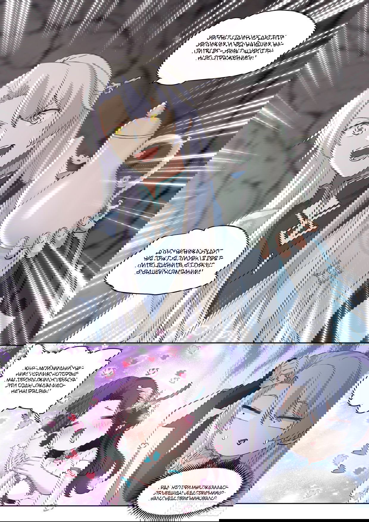 Манга Старший брат-наставник — злодей, а все сестры-наставницы — яндере - Глава 40 Страница 16