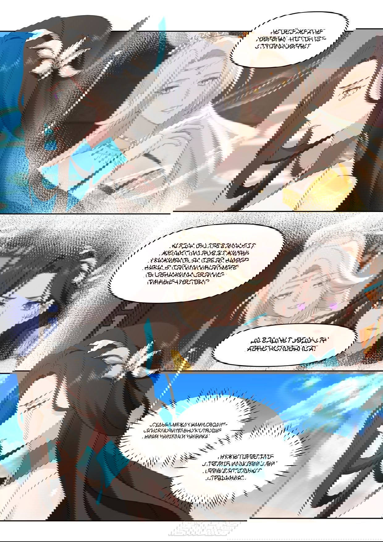 Манга Старший брат-наставник — злодей, а все сестры-наставницы — яндере - Глава 40 Страница 6