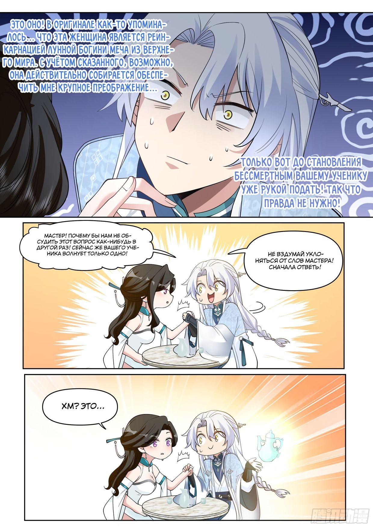 Манга Старший брат-наставник — злодей, а все сестры-наставницы — яндере - Глава 40 Страница 15