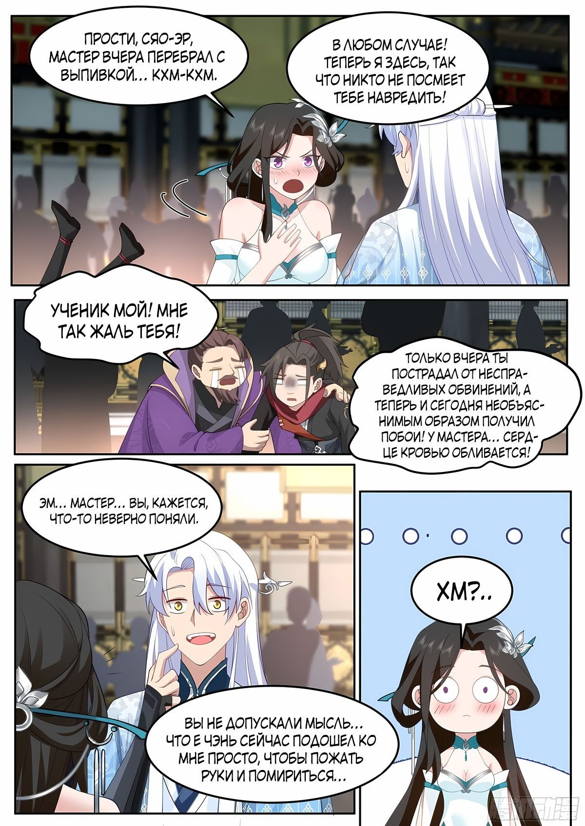 Манга Старший брат-наставник — злодей, а все сестры-наставницы — яндере - Глава 39 Страница 11