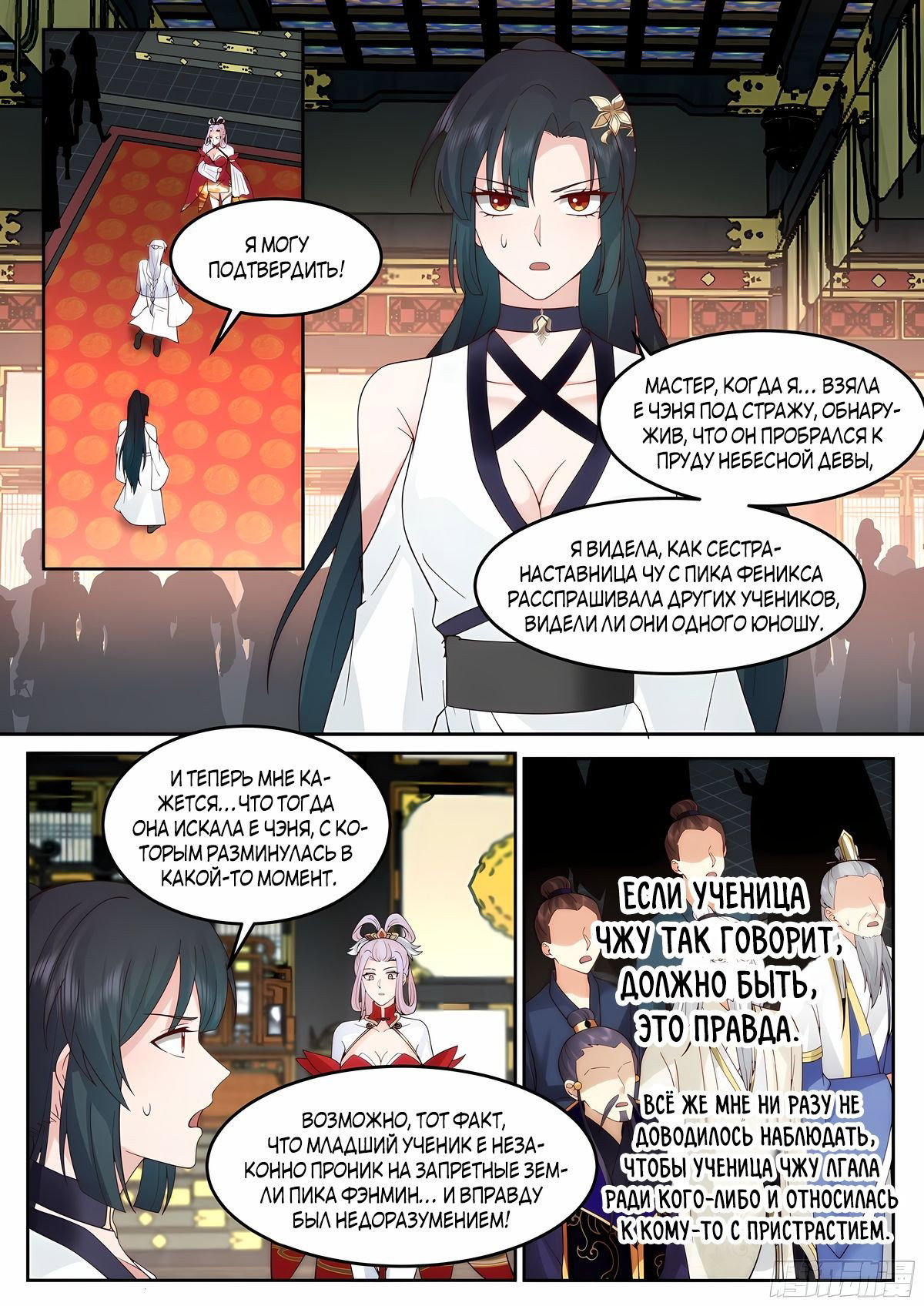 Манга Старший брат-наставник — злодей, а все сестры-наставницы — яндере - Глава 39 Страница 2