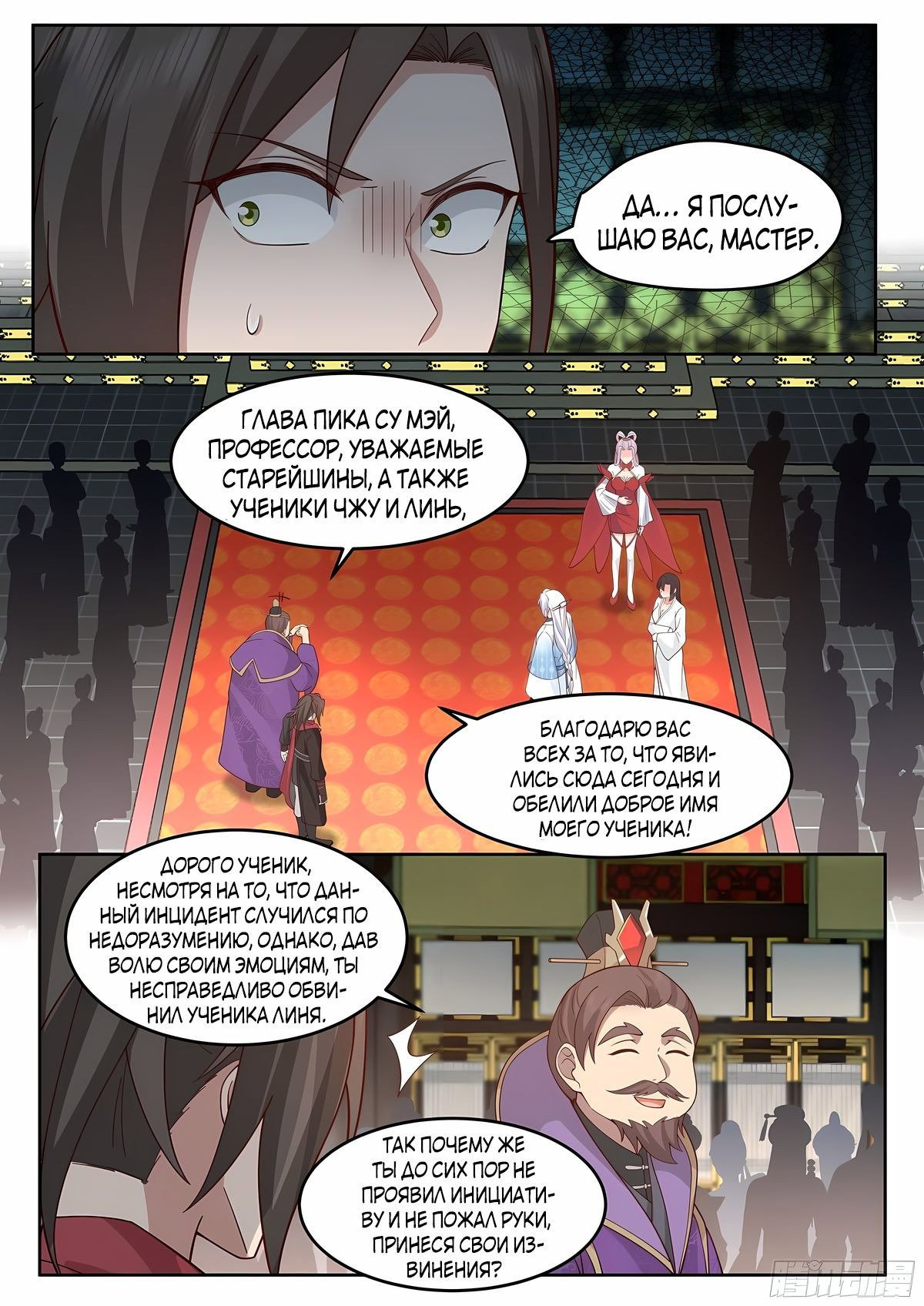 Манга Старший брат-наставник — злодей, а все сестры-наставницы — яндере - Глава 39 Страница 7