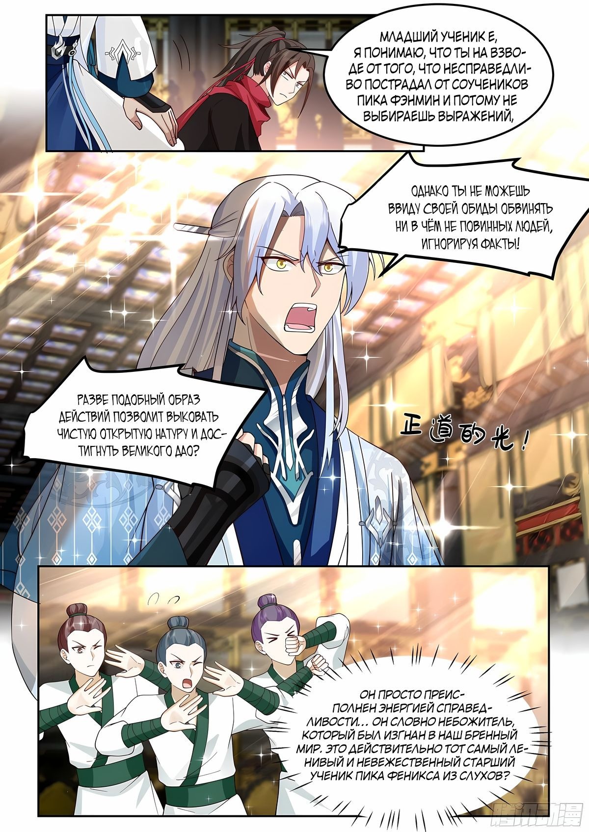 Манга Старший брат-наставник — злодей, а все сестры-наставницы — яндере - Глава 39 Страница 5