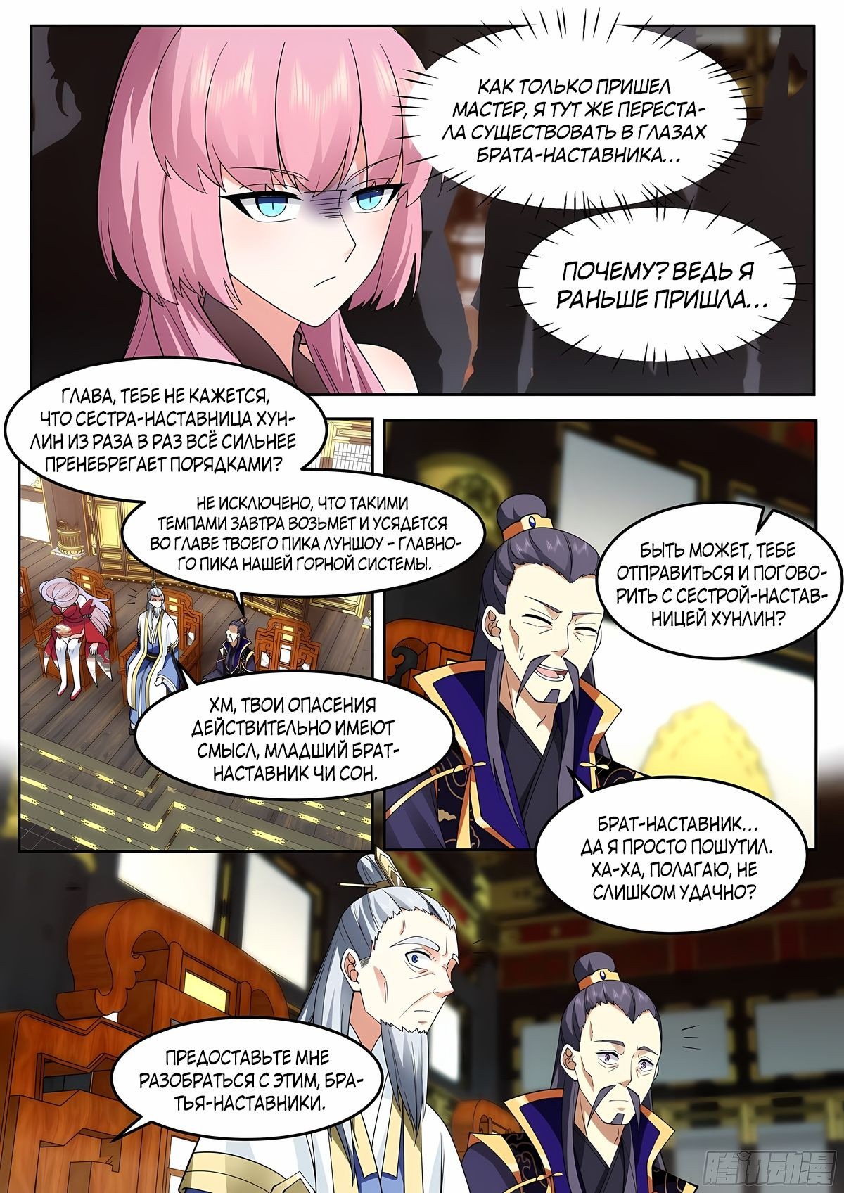 Манга Старший брат-наставник — злодей, а все сестры-наставницы — яндере - Глава 39 Страница 13