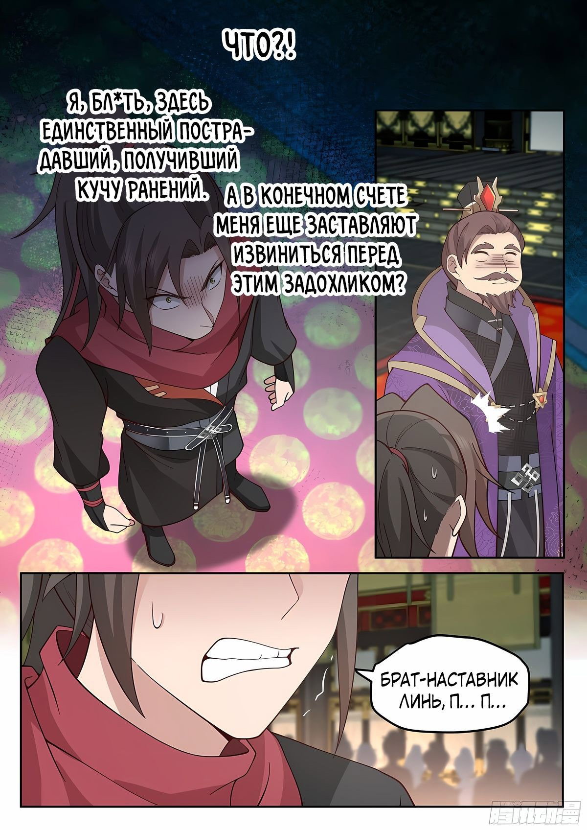 Манга Старший брат-наставник — злодей, а все сестры-наставницы — яндере - Глава 39 Страница 8