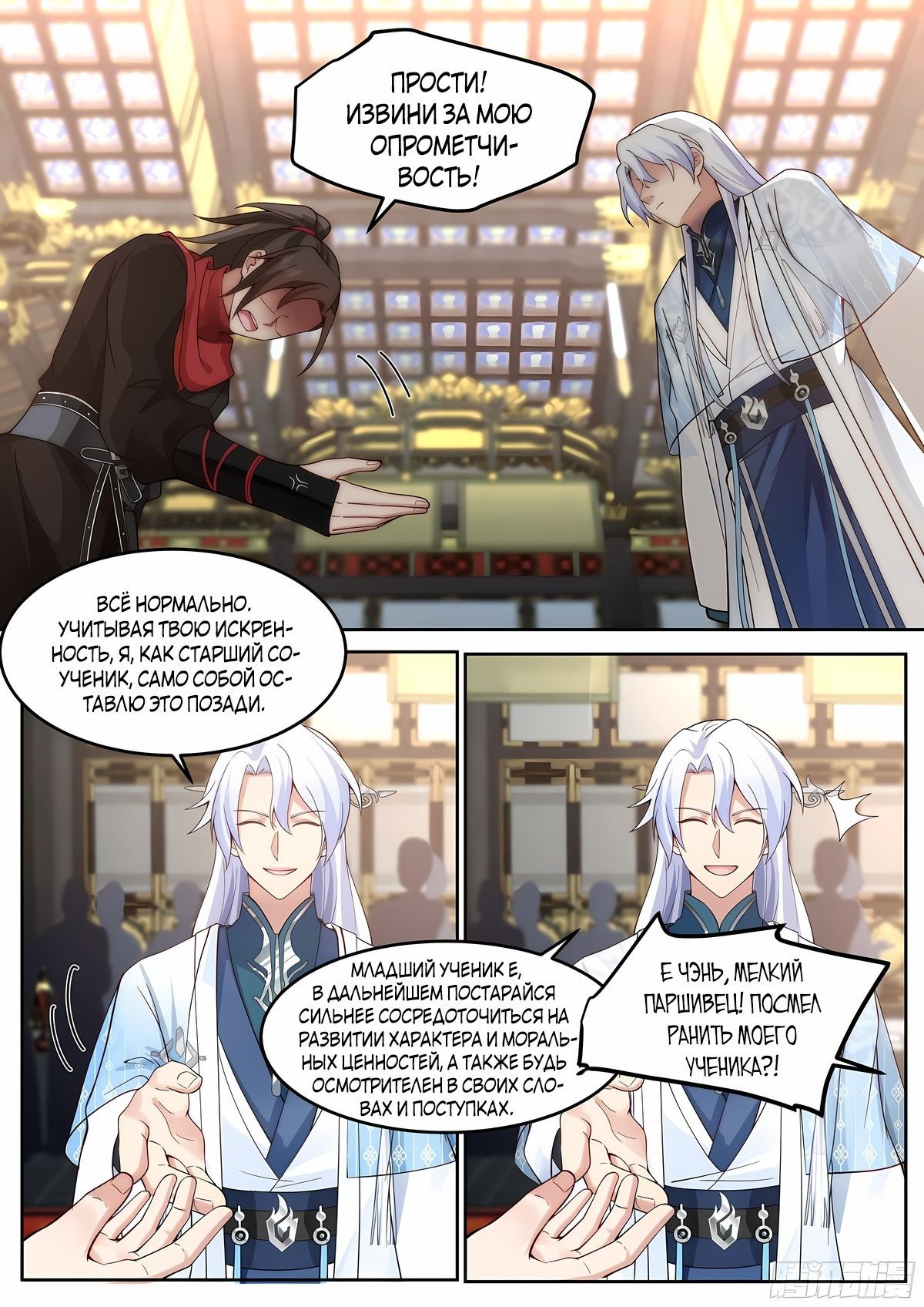 Манга Старший брат-наставник — злодей, а все сестры-наставницы — яндере - Глава 39 Страница 9