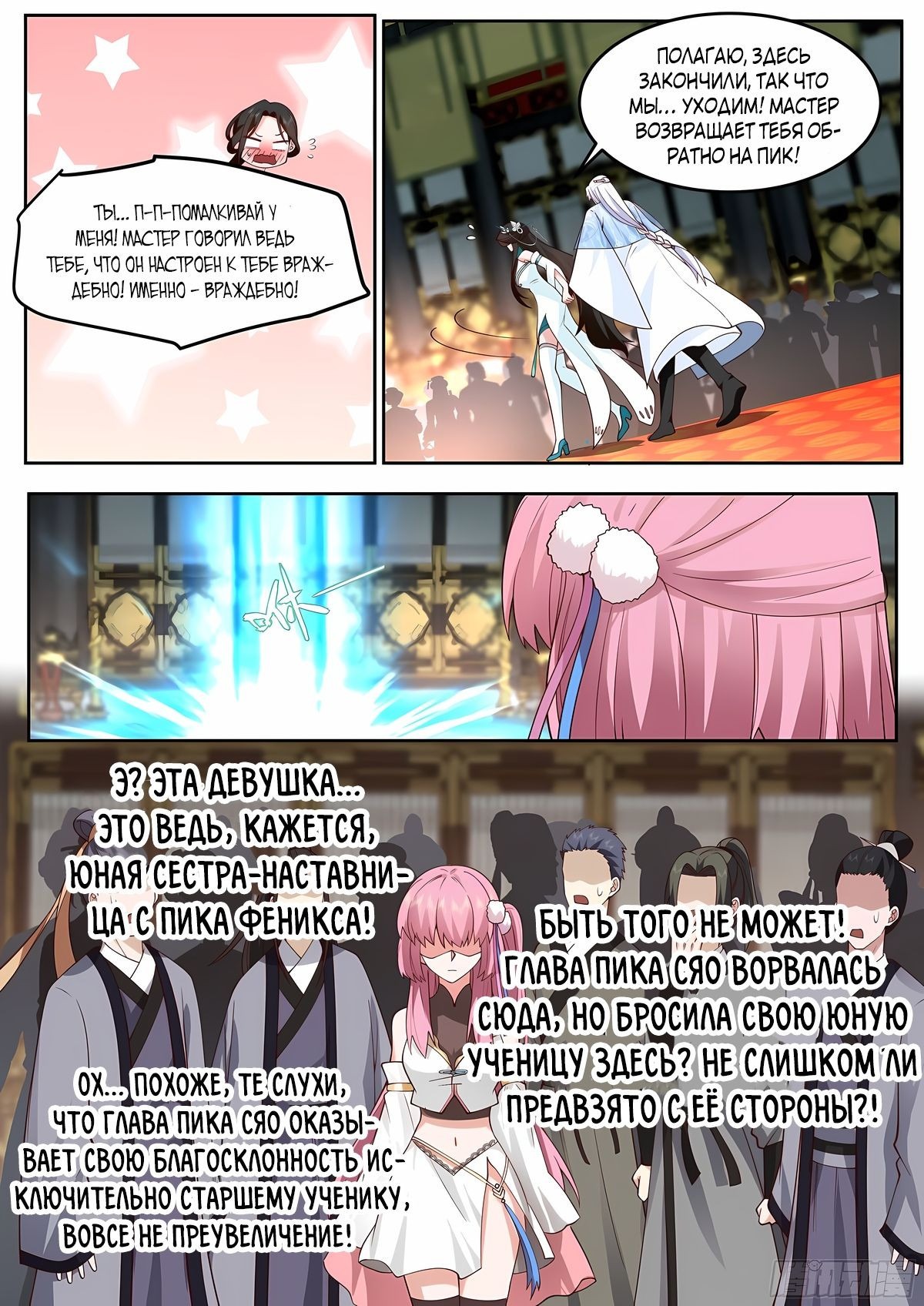 Манга Старший брат-наставник — злодей, а все сестры-наставницы — яндере - Глава 39 Страница 12