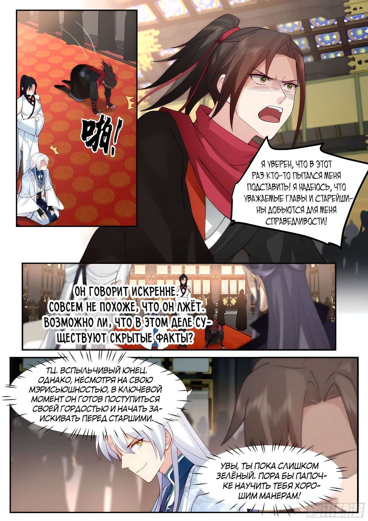 Манга Старший брат-наставник — злодей, а все сестры-наставницы — яндере - Глава 39 Страница 4