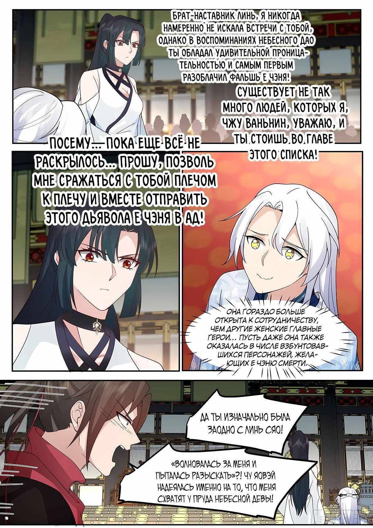 Манга Старший брат-наставник — злодей, а все сестры-наставницы — яндере - Глава 39 Страница 3