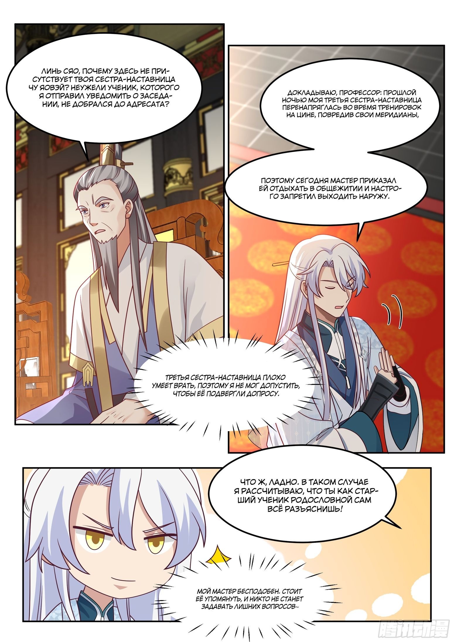 Манга Старший брат-наставник — злодей, а все сестры-наставницы — яндере - Глава 38 Страница 9