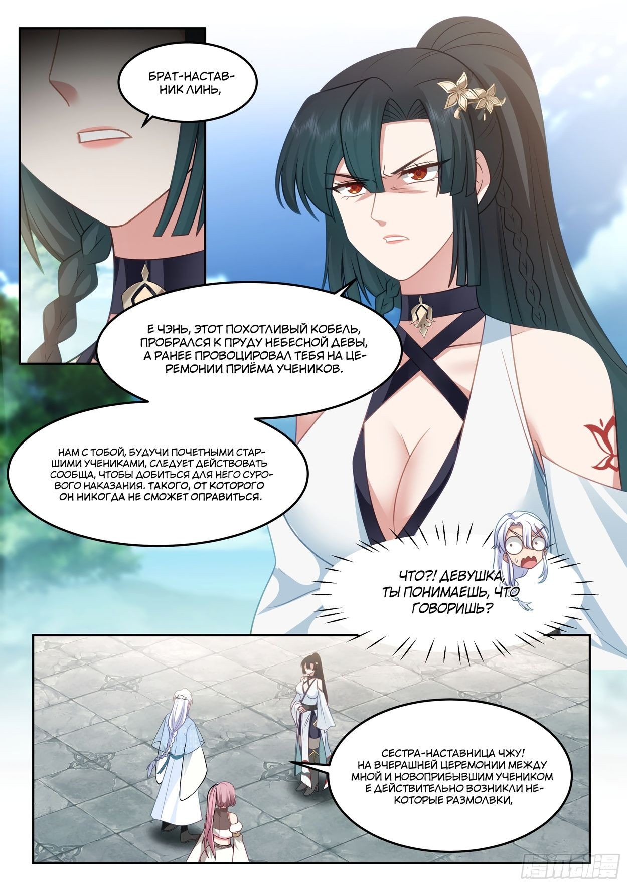 Манга Старший брат-наставник — злодей, а все сестры-наставницы — яндере - Глава 38 Страница 4