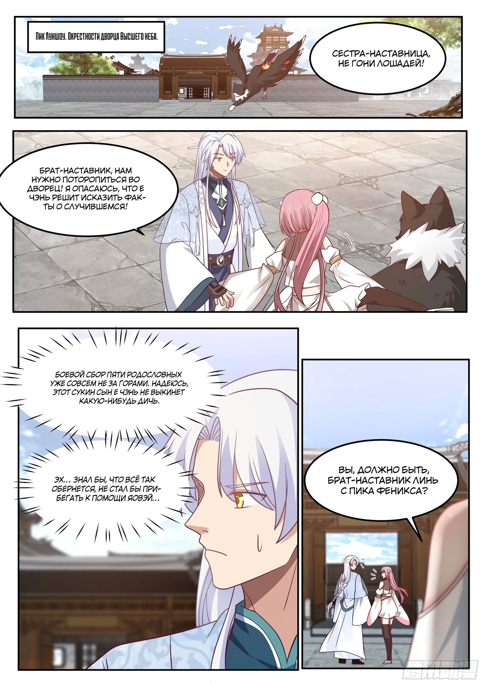 Манга Старший брат-наставник — злодей, а все сестры-наставницы — яндере - Глава 38 Страница 1
