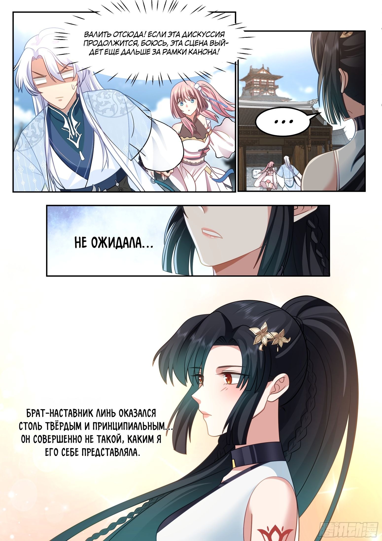 Манга Старший брат-наставник — злодей, а все сестры-наставницы — яндере - Глава 38 Страница 6