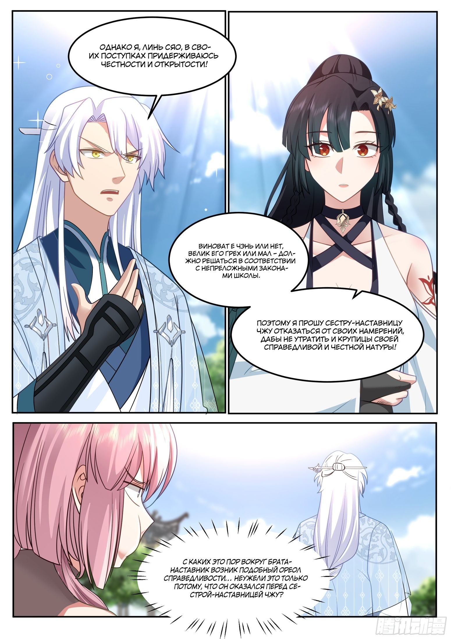 Манга Старший брат-наставник — злодей, а все сестры-наставницы — яндере - Глава 38 Страница 5