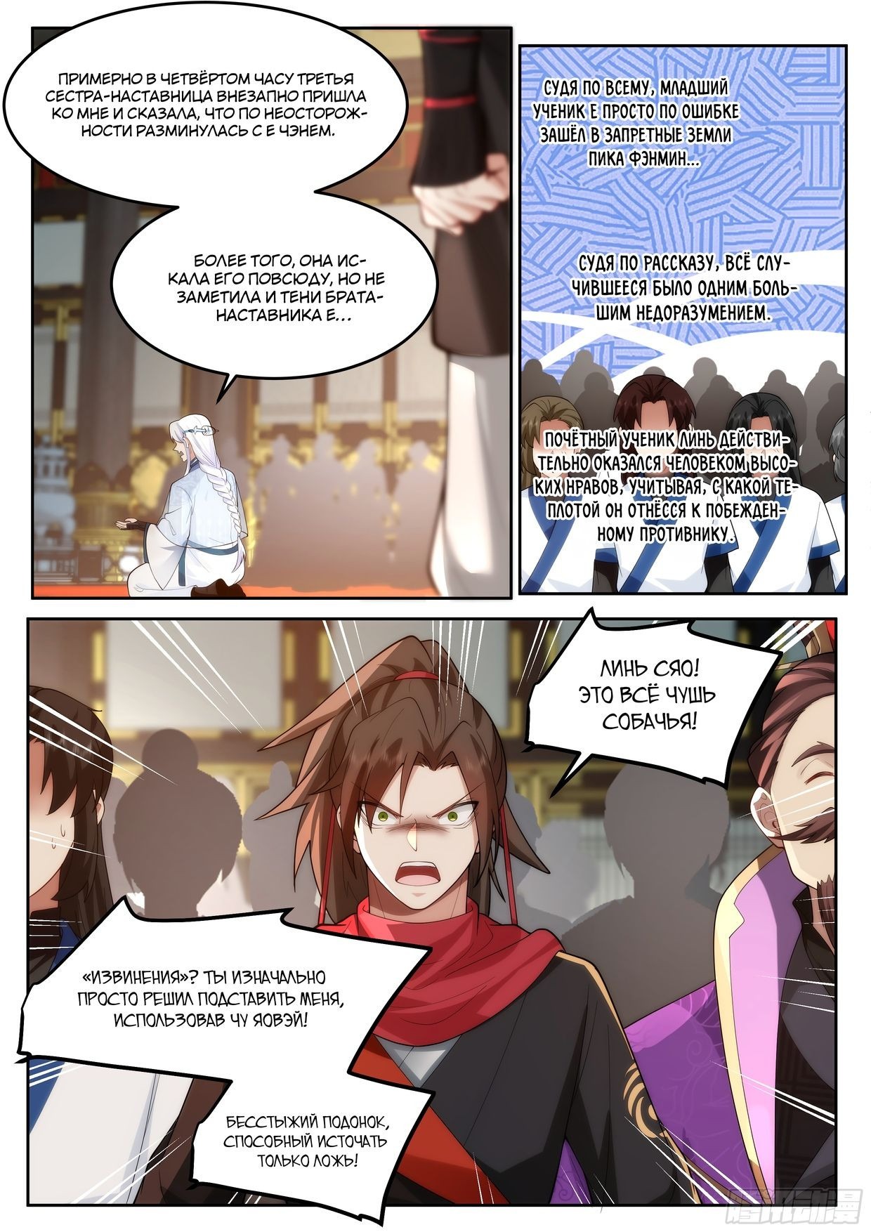 Манга Старший брат-наставник — злодей, а все сестры-наставницы — яндере - Глава 38 Страница 15
