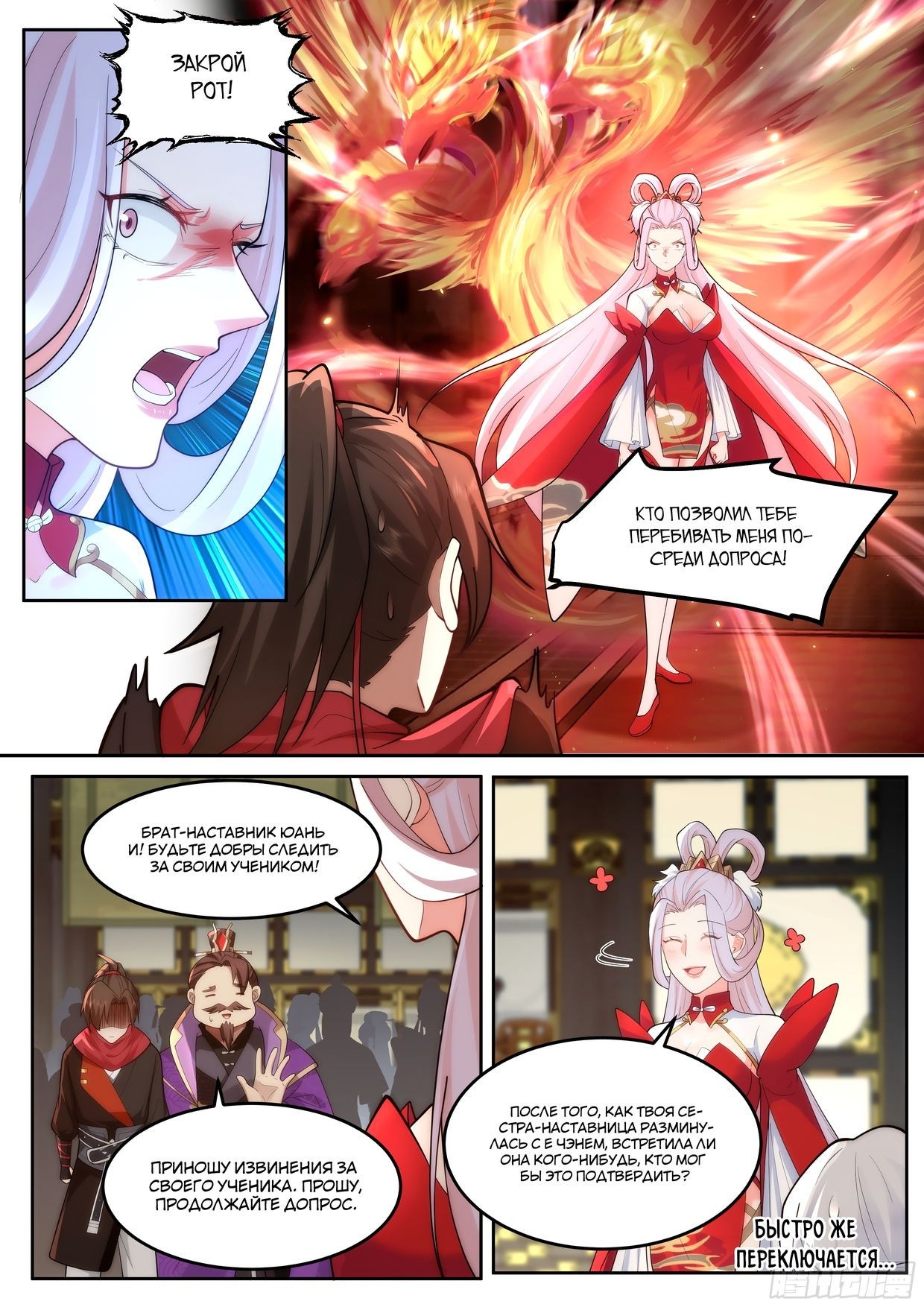 Манга Старший брат-наставник — злодей, а все сестры-наставницы — яндере - Глава 38 Страница 16