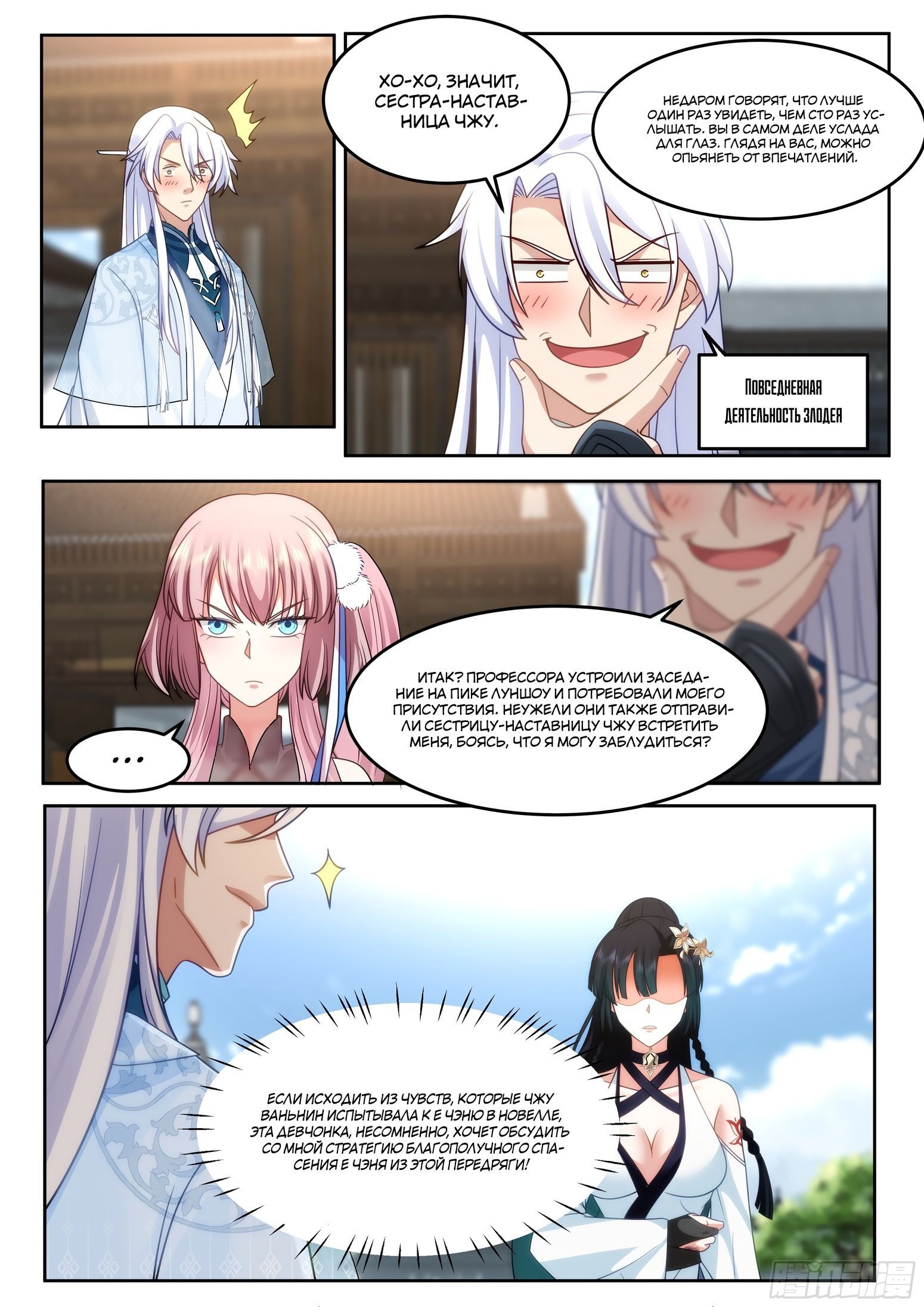 Манга Старший брат-наставник — злодей, а все сестры-наставницы — яндере - Глава 38 Страница 3
