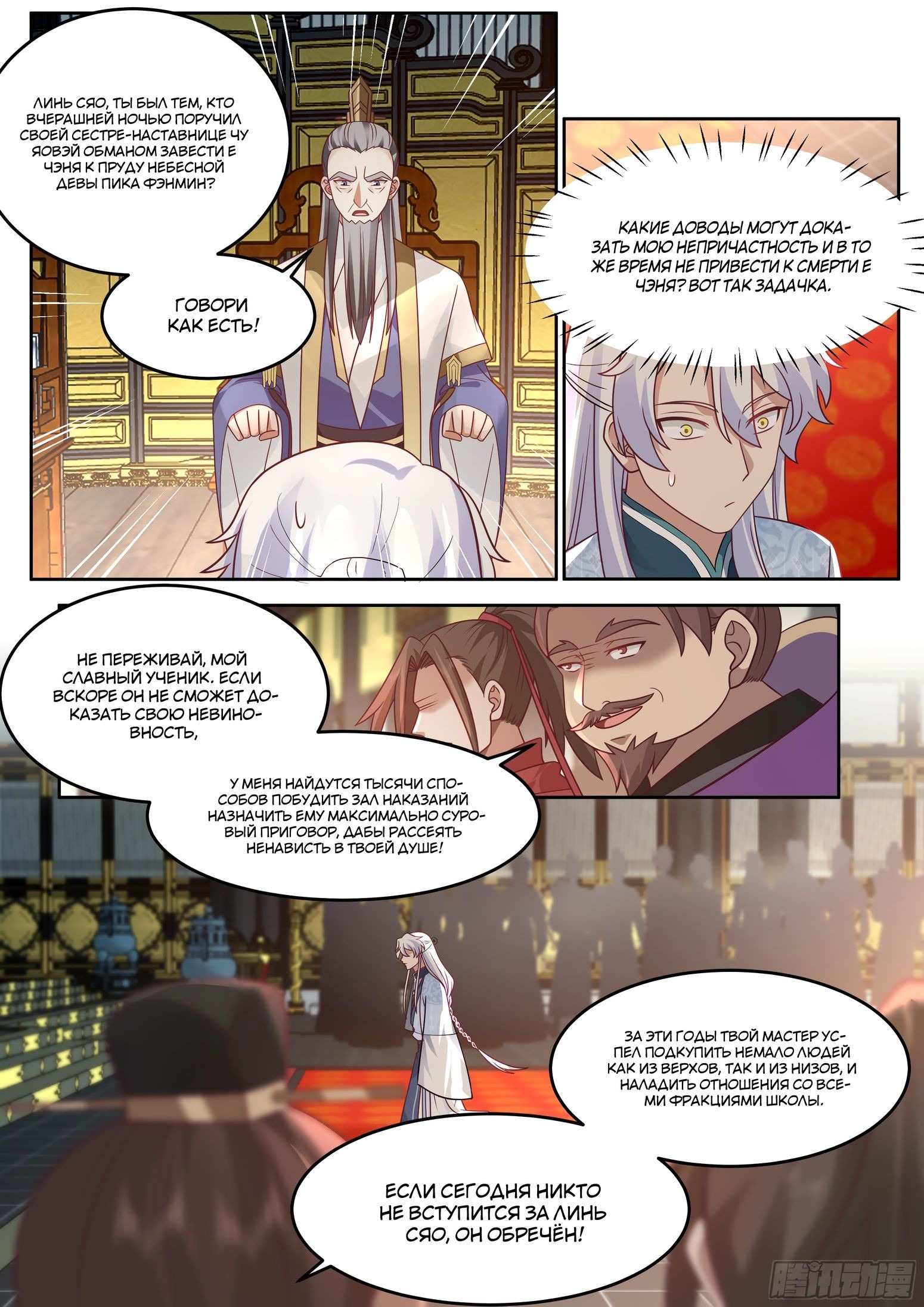 Манга Старший брат-наставник — злодей, а все сестры-наставницы — яндере - Глава 38 Страница 10