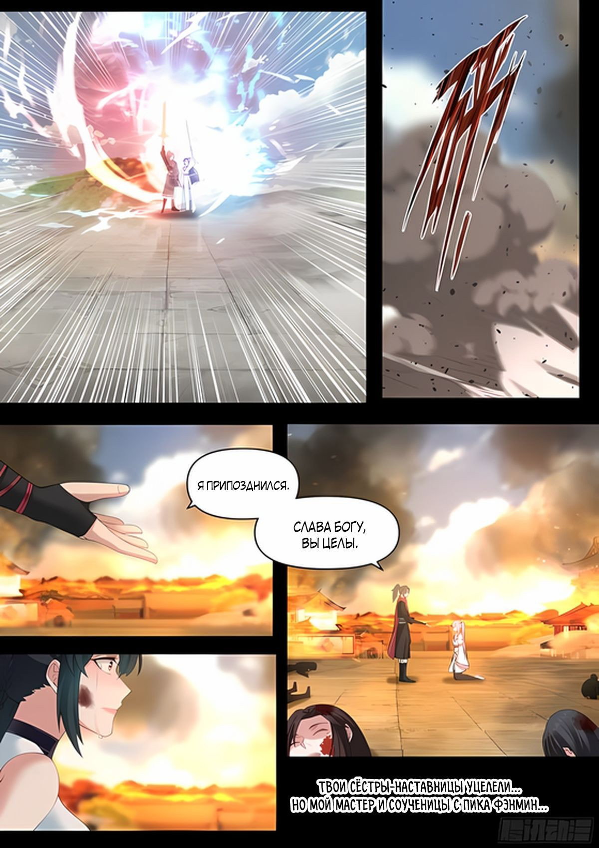 Манга Старший брат-наставник — злодей, а все сестры-наставницы — яндере - Глава 37 Страница 11