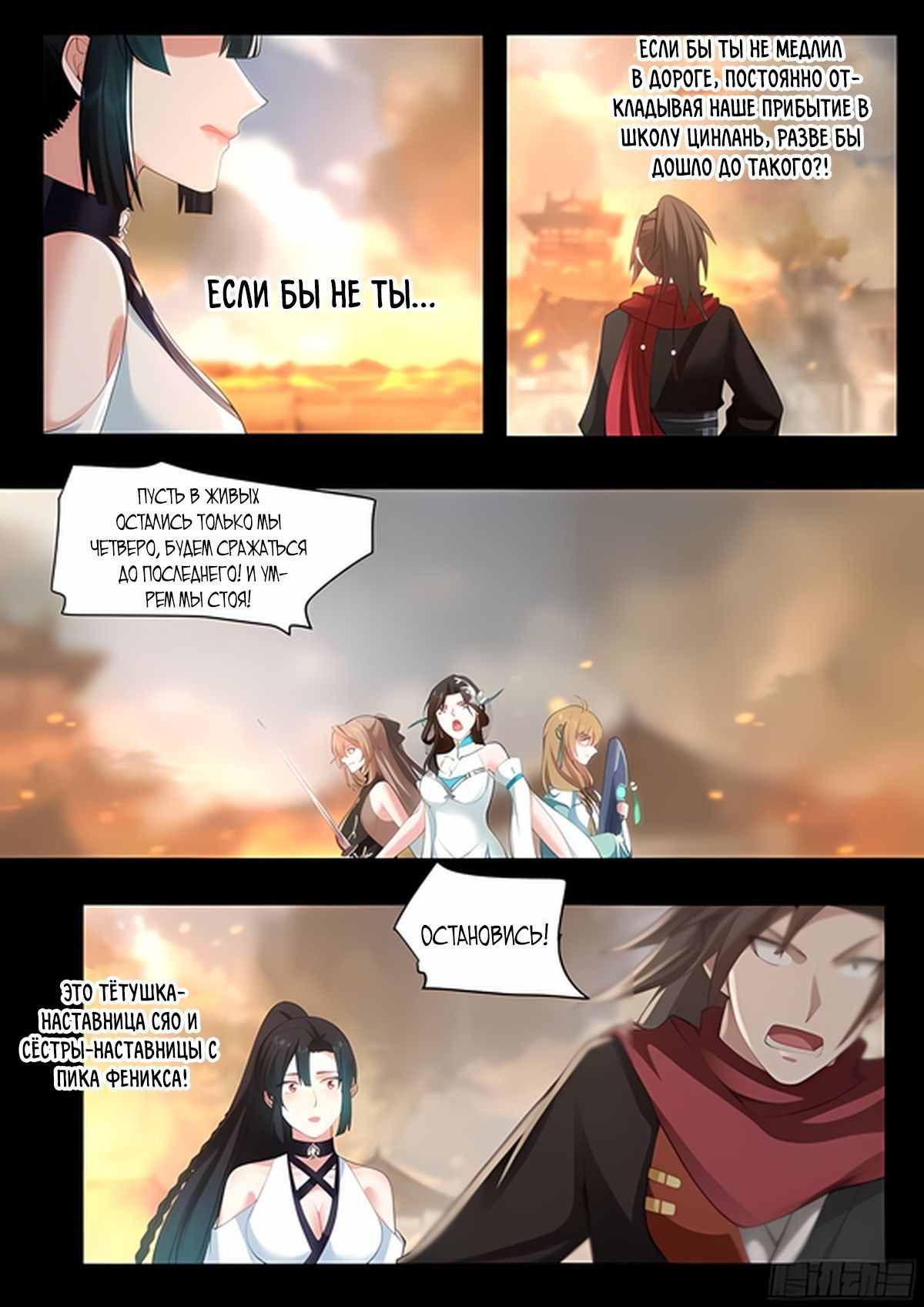 Манга Старший брат-наставник — злодей, а все сестры-наставницы — яндере - Глава 37 Страница 10