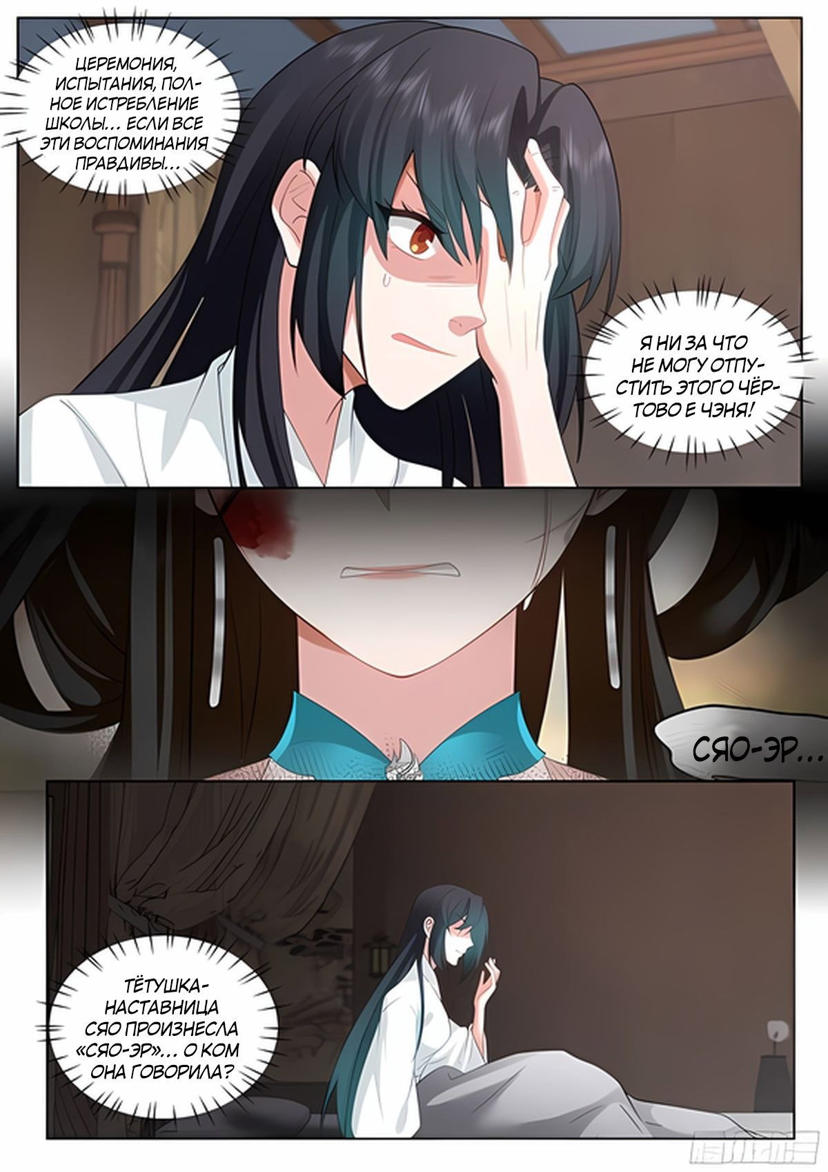 Манга Старший брат-наставник — злодей, а все сестры-наставницы — яндере - Глава 37 Страница 14